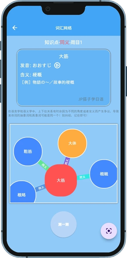 JP搭子学日语学习app