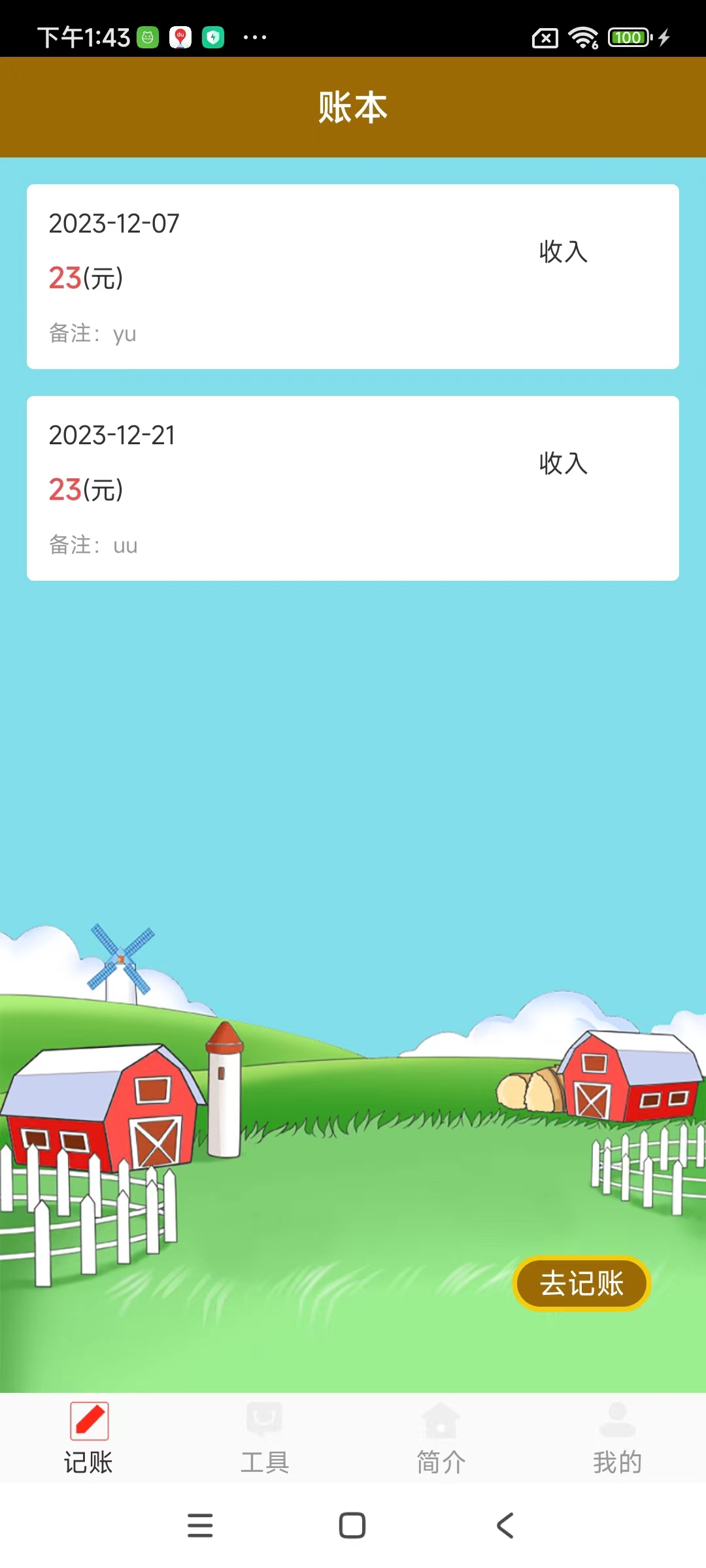 ZhongYue记账软件安卓版