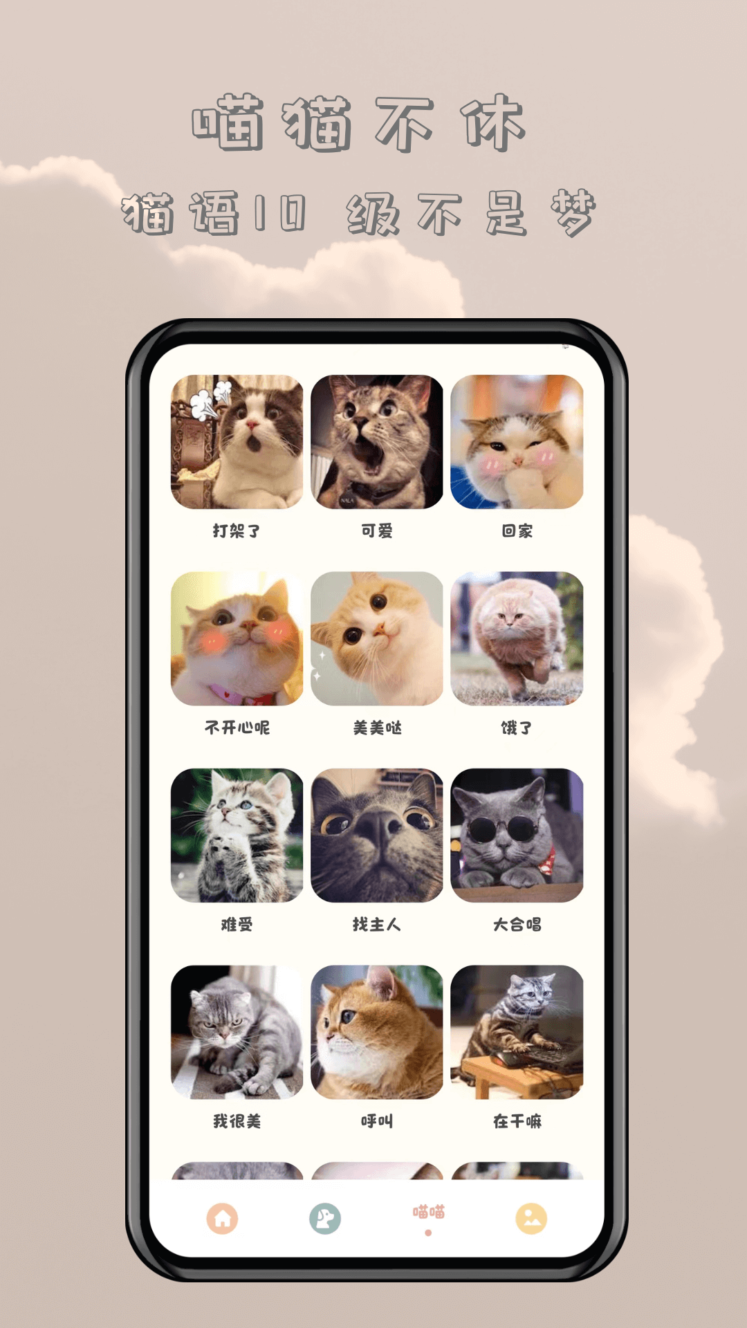 哆啦猫狗翻译器软件手机版