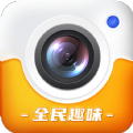 全民趣味相机软件app手机版v1.0