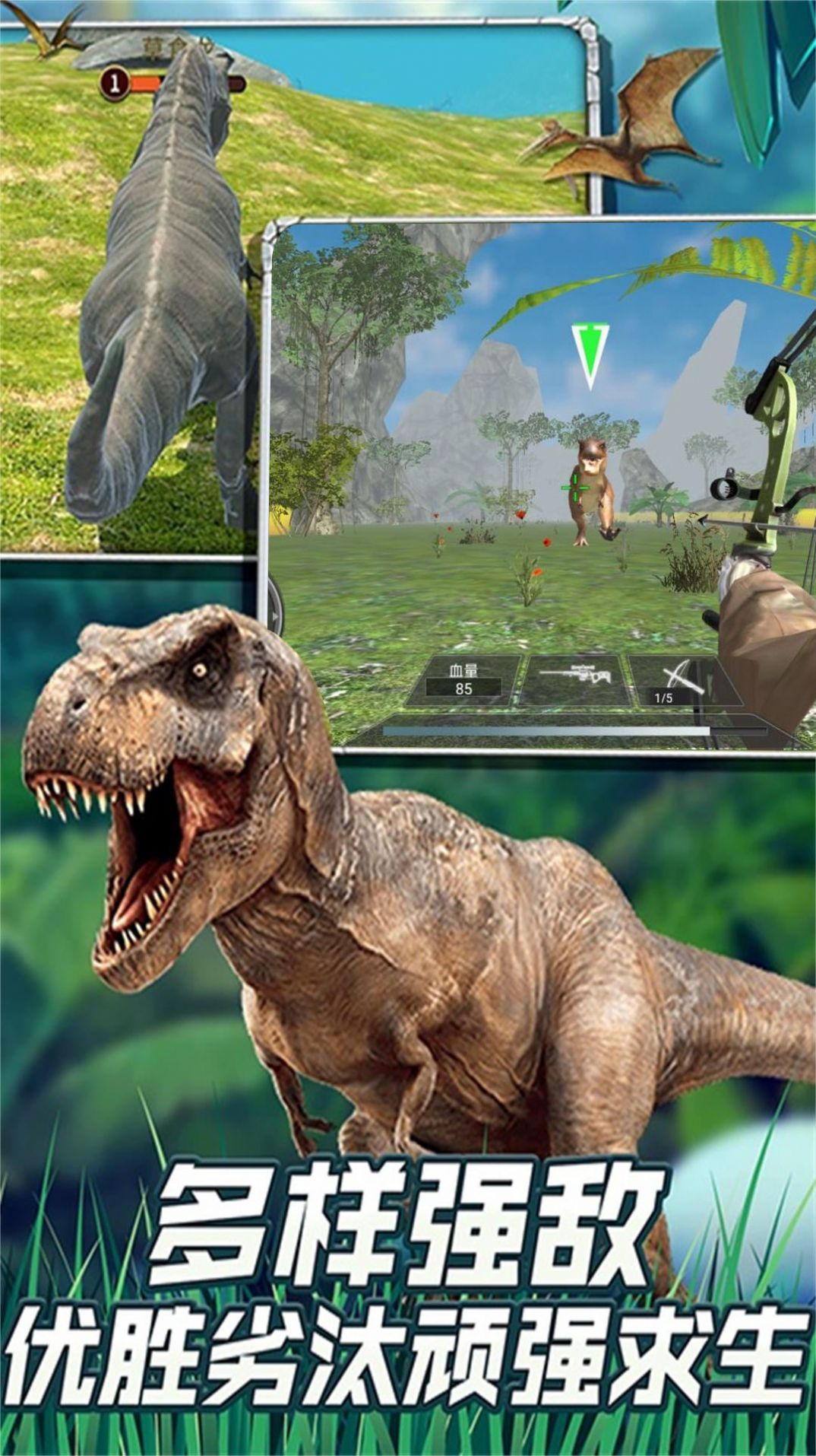 恐龙世界末日探秘游戏中文版