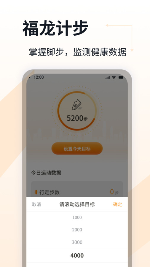 福龙计步软件app