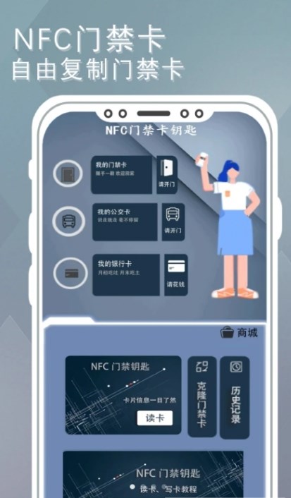 NFC电子读卡器软件