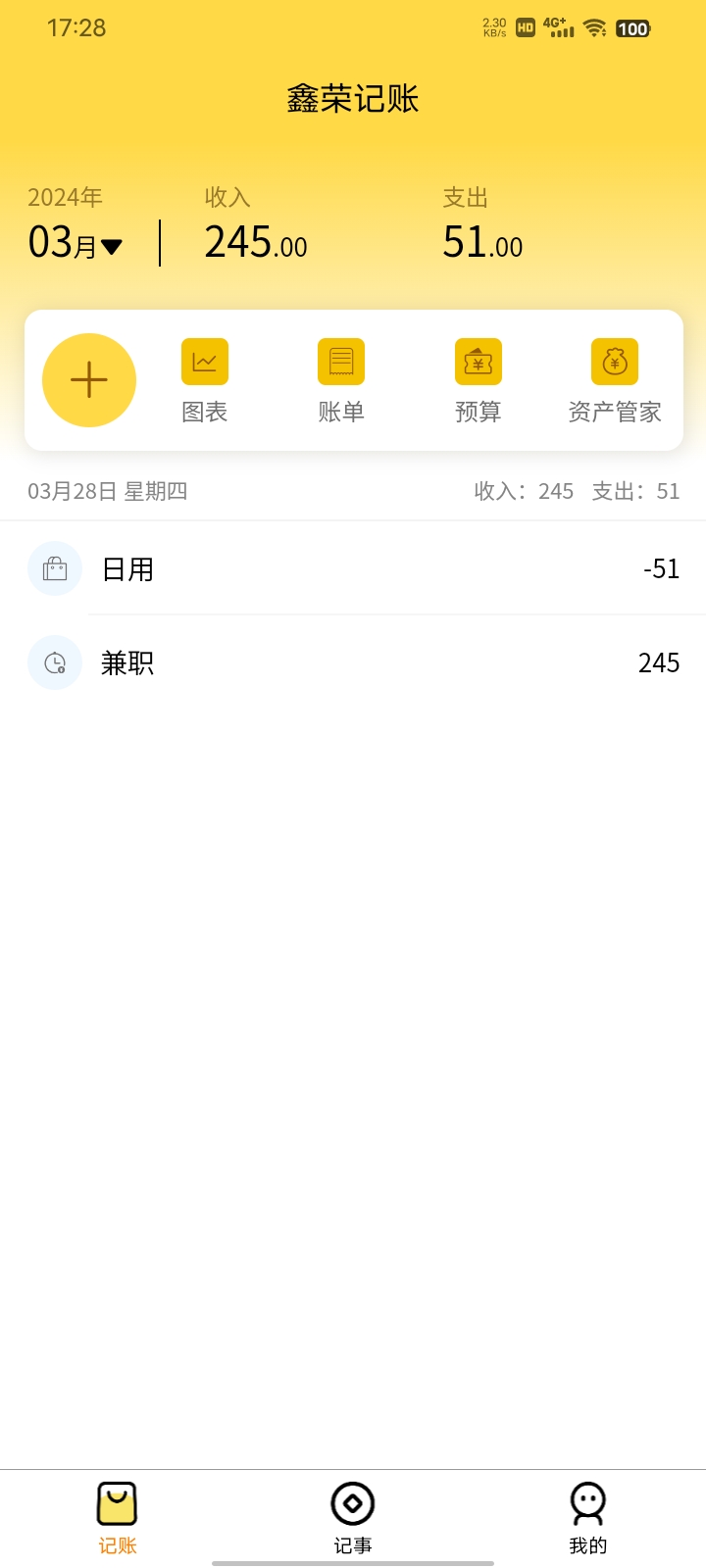 鑫荣记账软件app安卓版