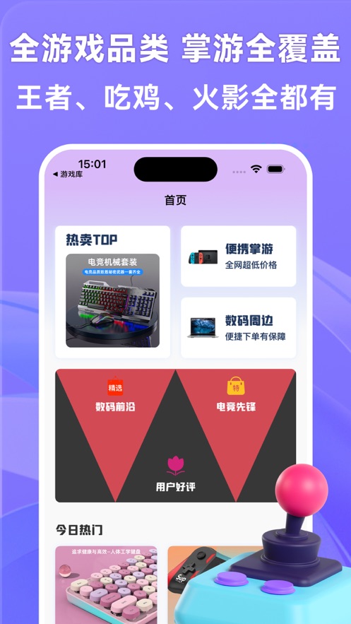 游租库商城app