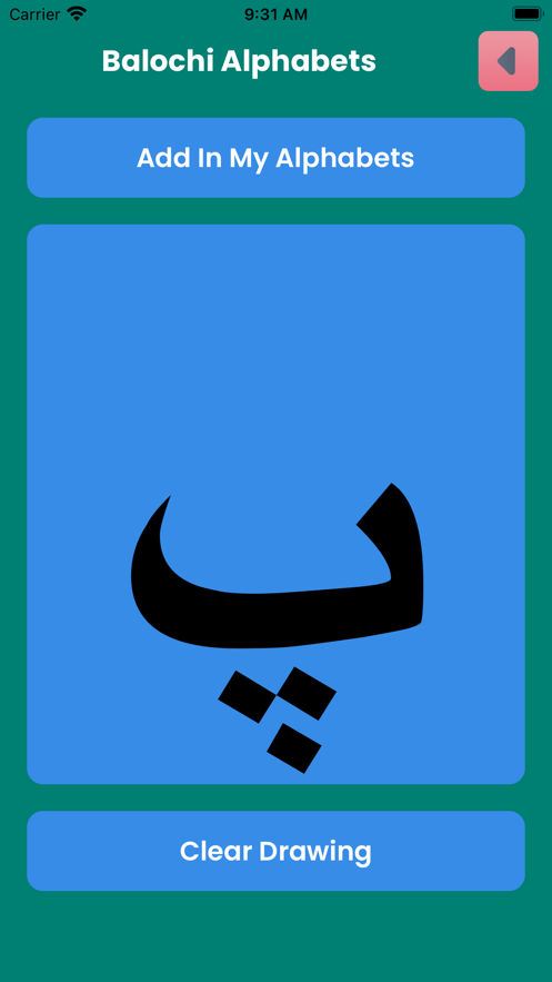 俾路支字母表软件app手机版