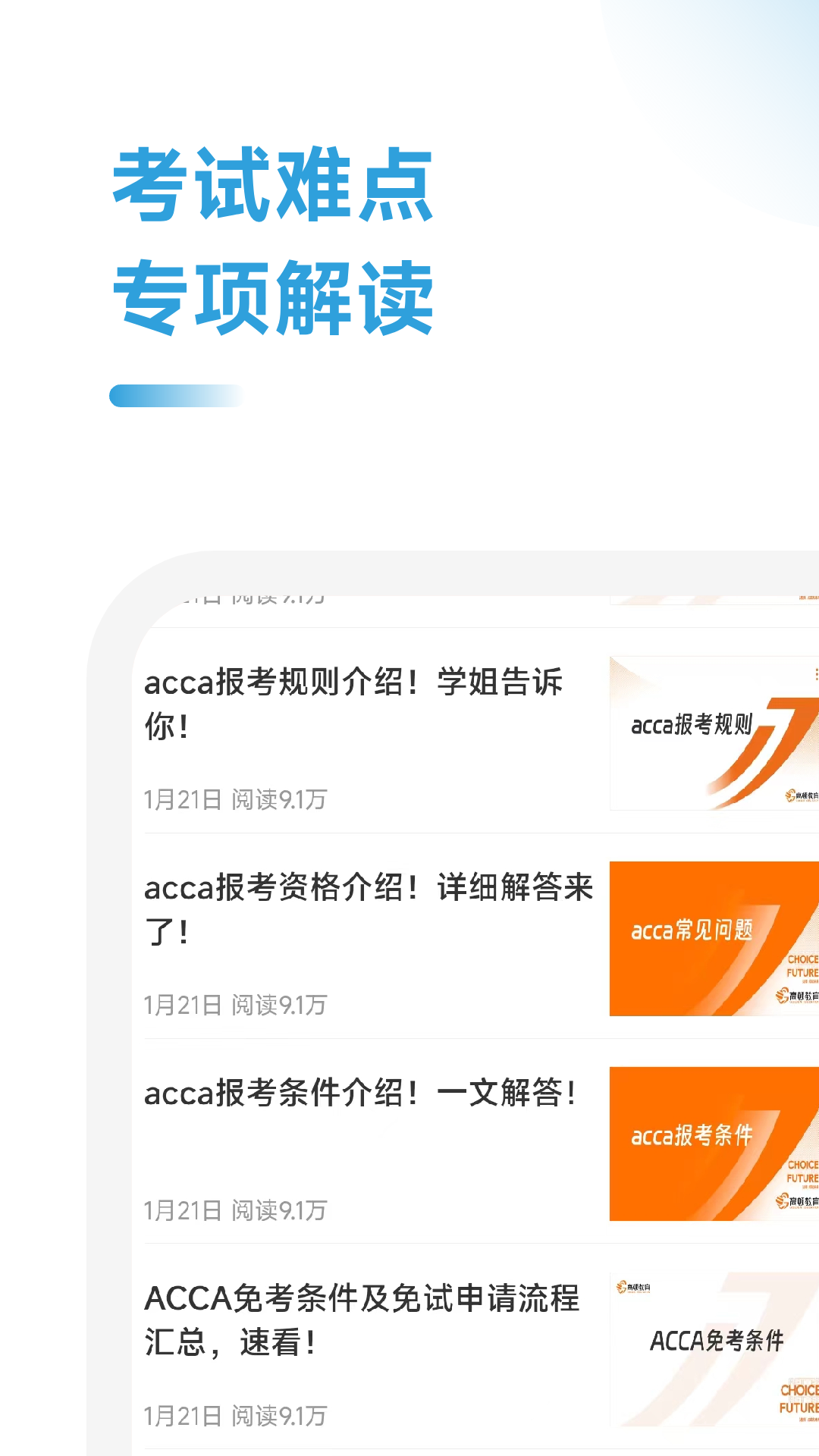 ACCA考试学霸社软件app安卓版