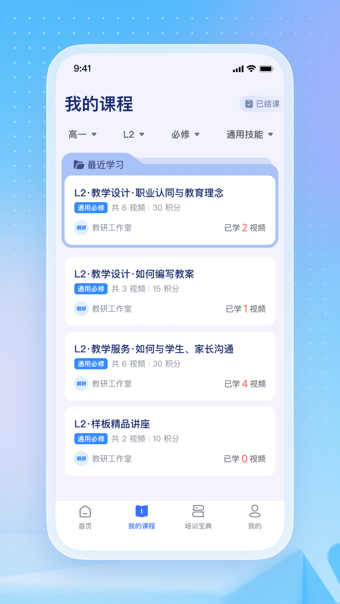 名师直通车官网app安卓版