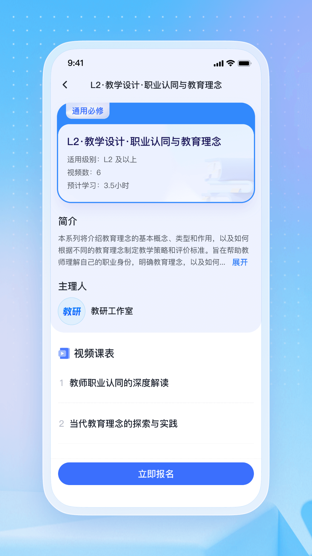 名师直通车官网app
