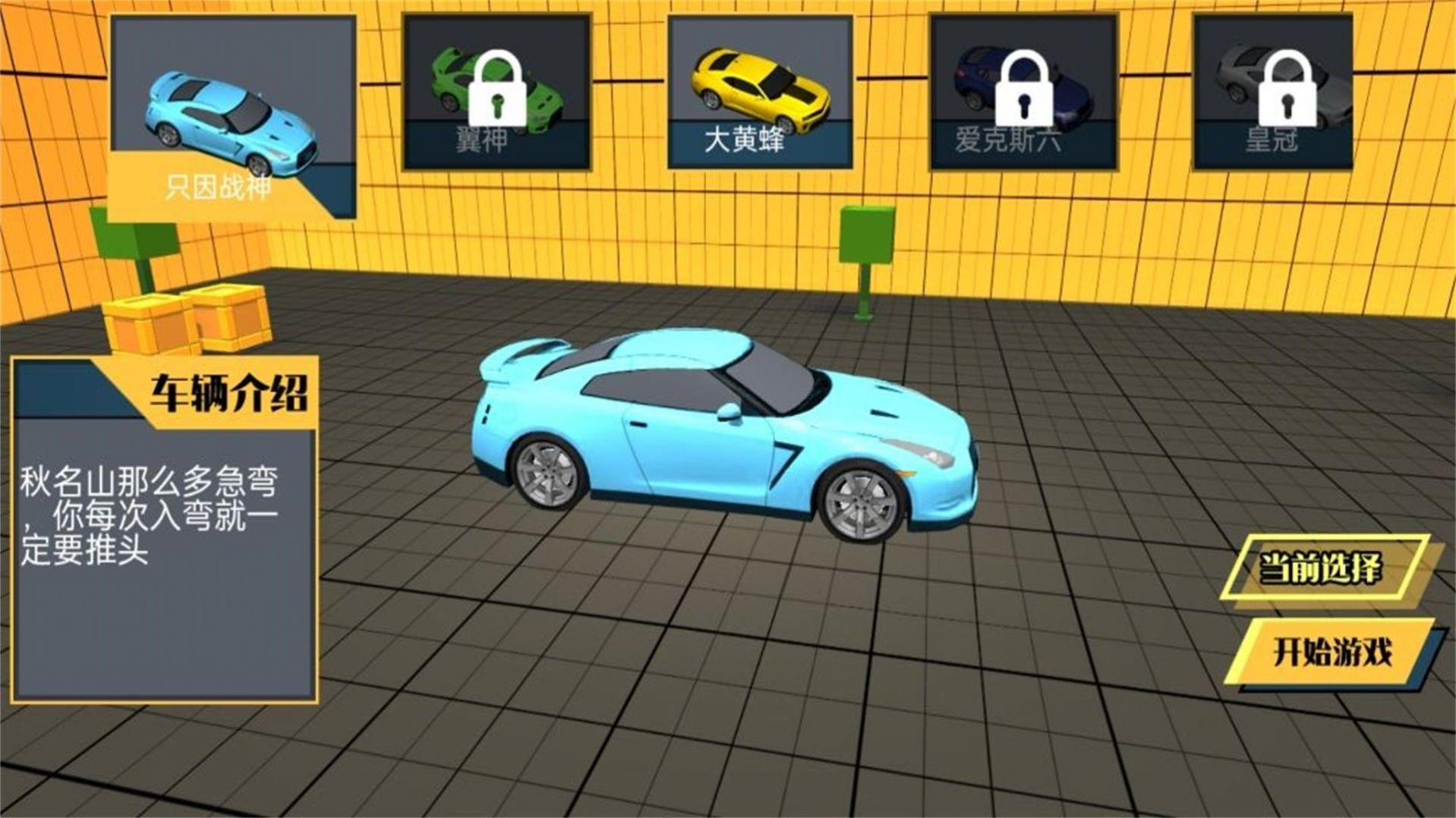 极速驾驶大挑战小游戏中文免广告版