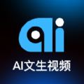 Ai文生视频生成工具app安卓版v1.0.1.2