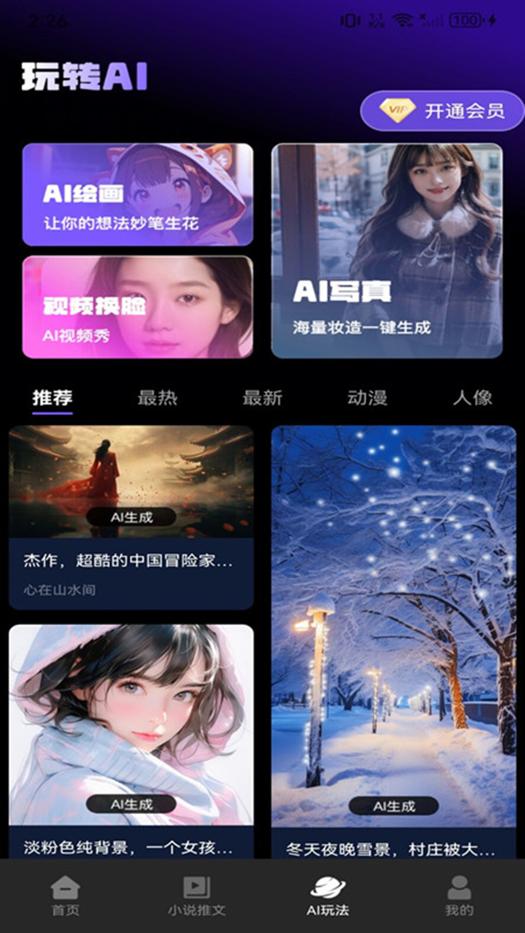 Ai文生视频生成工具app安卓版