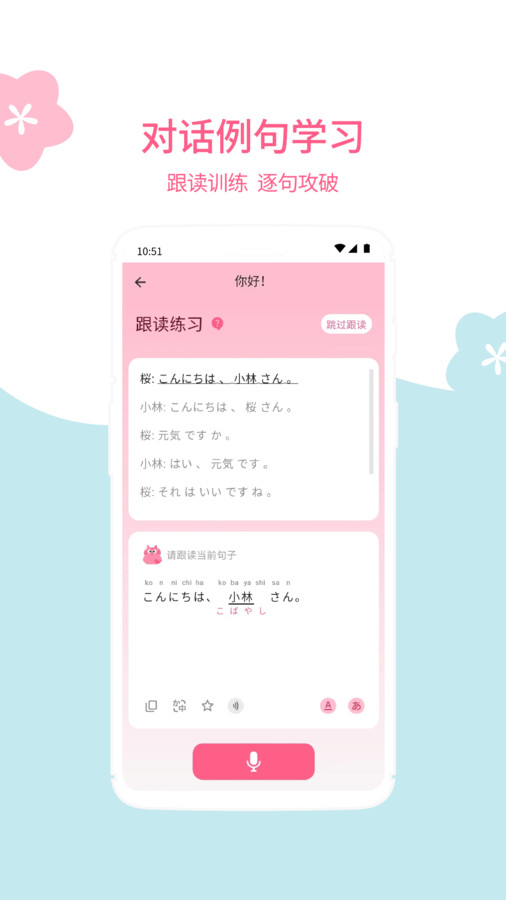 元气日语学习app