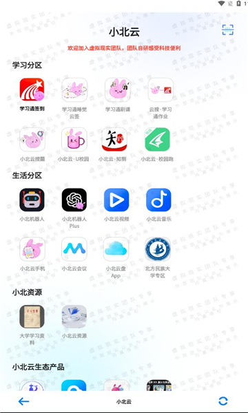 小北云助手app